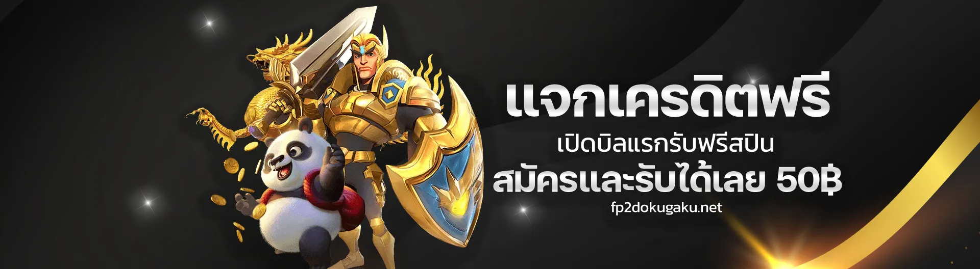 ทางเข้า ufa147